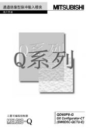QD60P8-G用戶手冊 通道絕緣型脈沖輸入模塊 中文版下載|QD60P8-G使用手冊